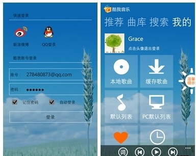 酷我音乐windows Phone版 全面升级